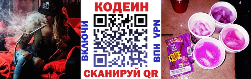 Codein Purple Drank  Волгореченск 